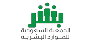 الجميعة السعودية للموارد البشرية 